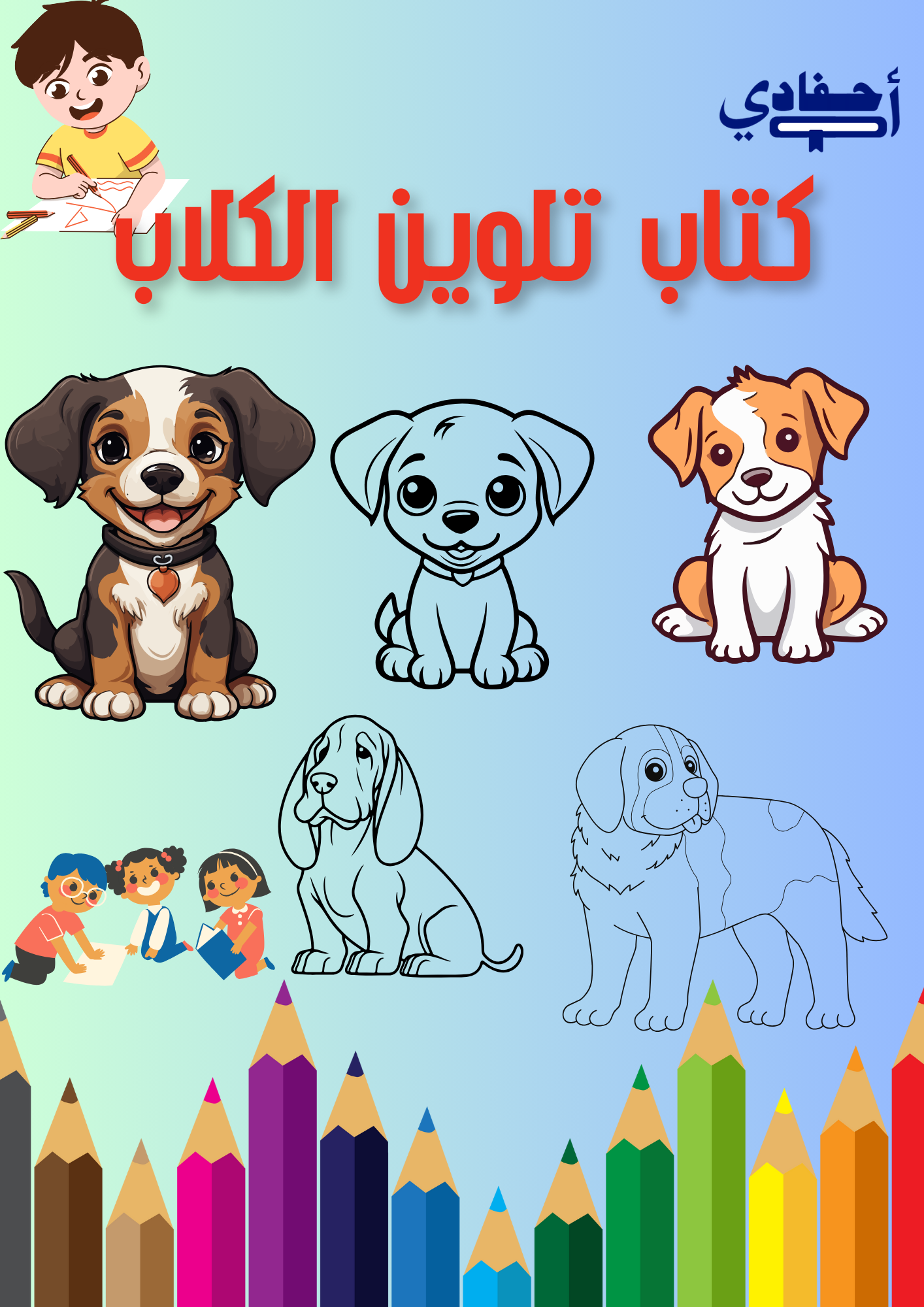 كتاب تلوين الطلاب pdf