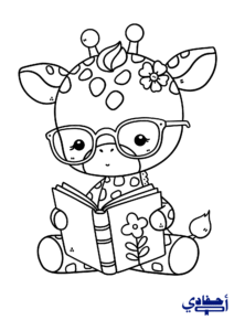 15 زرافة تقراء